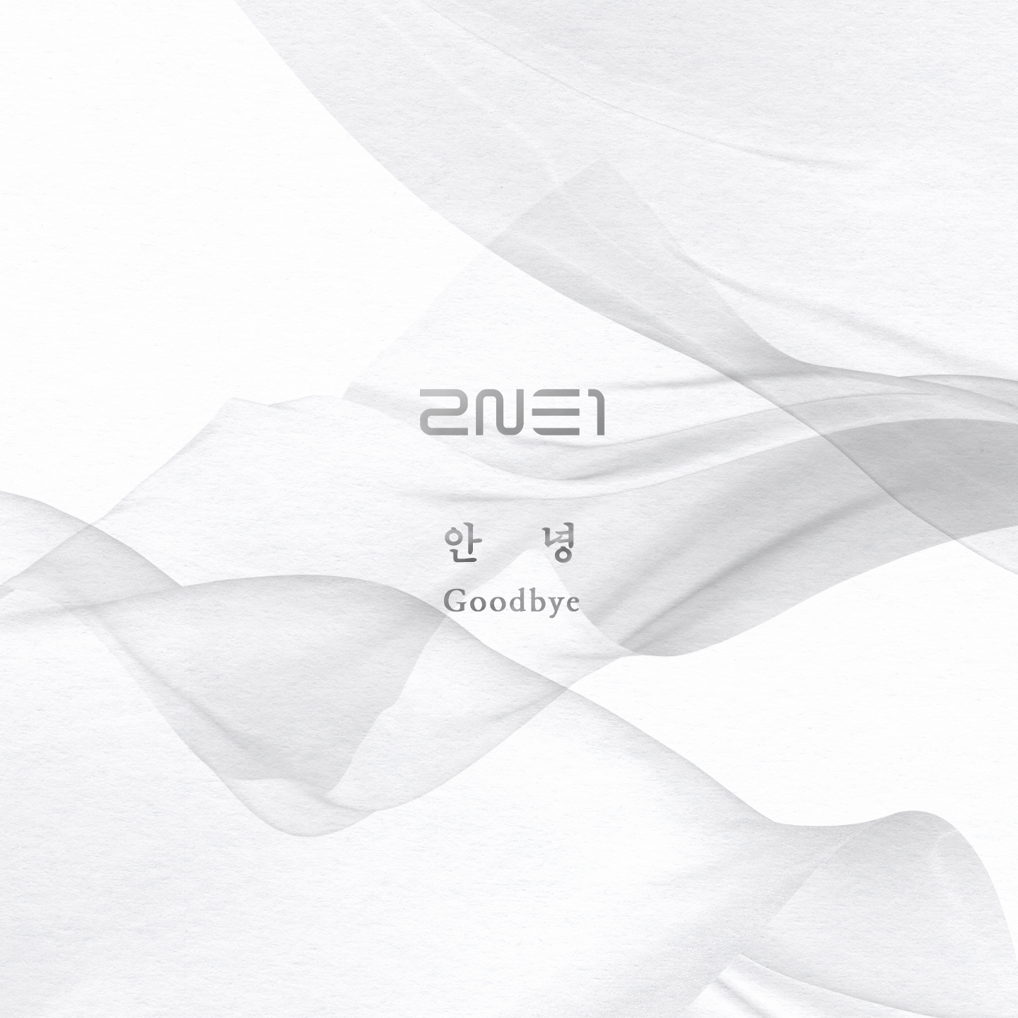 2NE1 - Goodbye cover art
