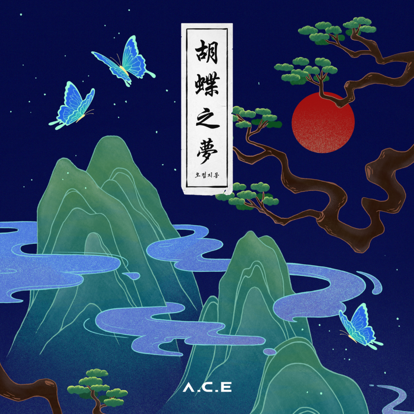 A.C.E - HZJM: The Butterfly Phantasy digital cover art