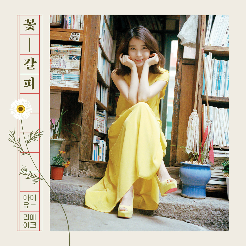 IU - A Flower Bookmark album cover art